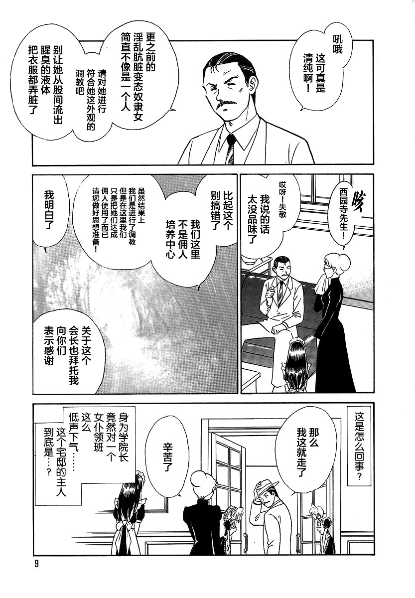 [Keno Yantarou] Midara na Kagaijugyou [Chinese] [不咕鸟汉化组] page 13 full