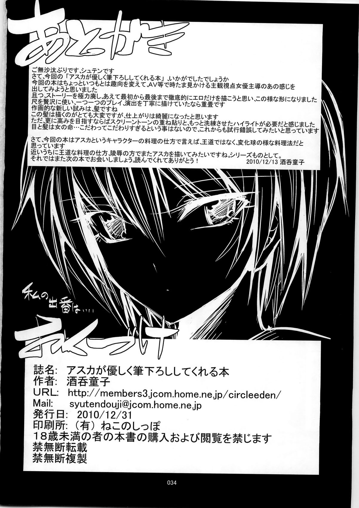 (C79) [Kaientai (Shuten Douji)] Asuka ga Yasashiku Fude Oroshi Shite Kureru Hon (Neon Genesis Evangelion) page 34 full