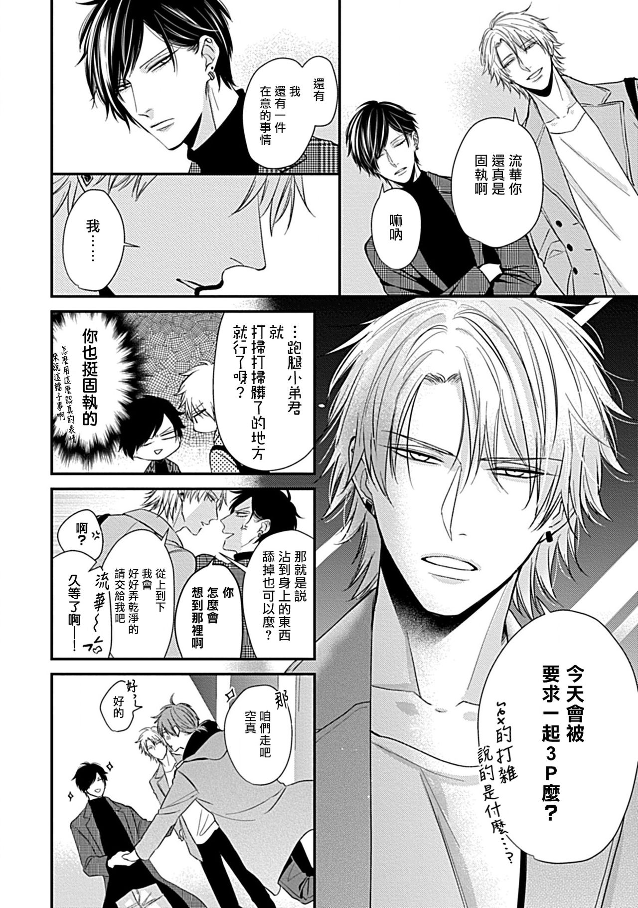 [Tokishiba] Alpha ga Alpha o Daku Houhou | α与α做爱的方法 1-2 [Chinese] [拾荒者汉化组] [Digital] page 67 full