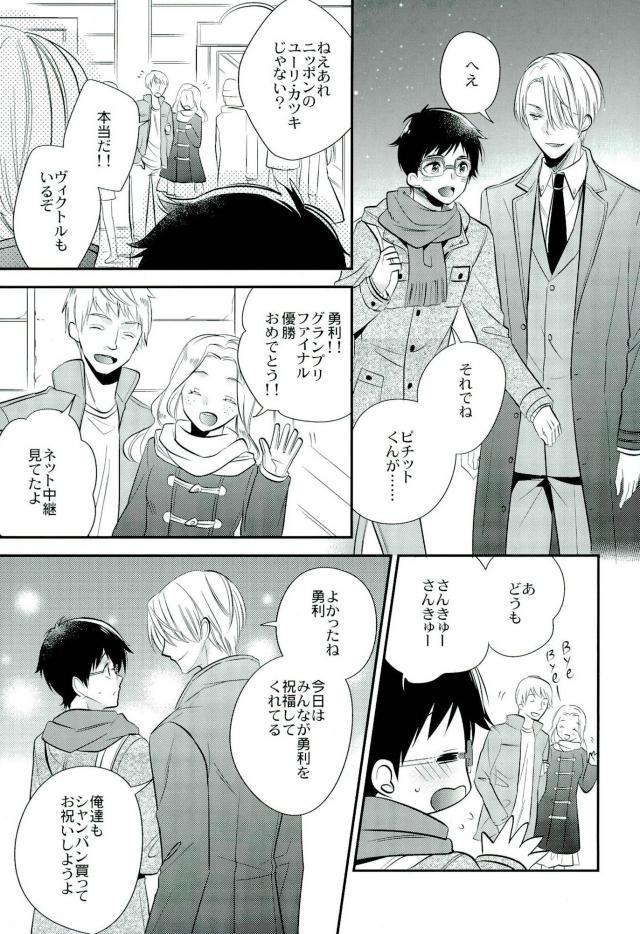 (C91) [Azuma Doujou (Azuma Hirota)] Living Legend to Dousei Seikatsu. (Yuri on Ice) page 4 full