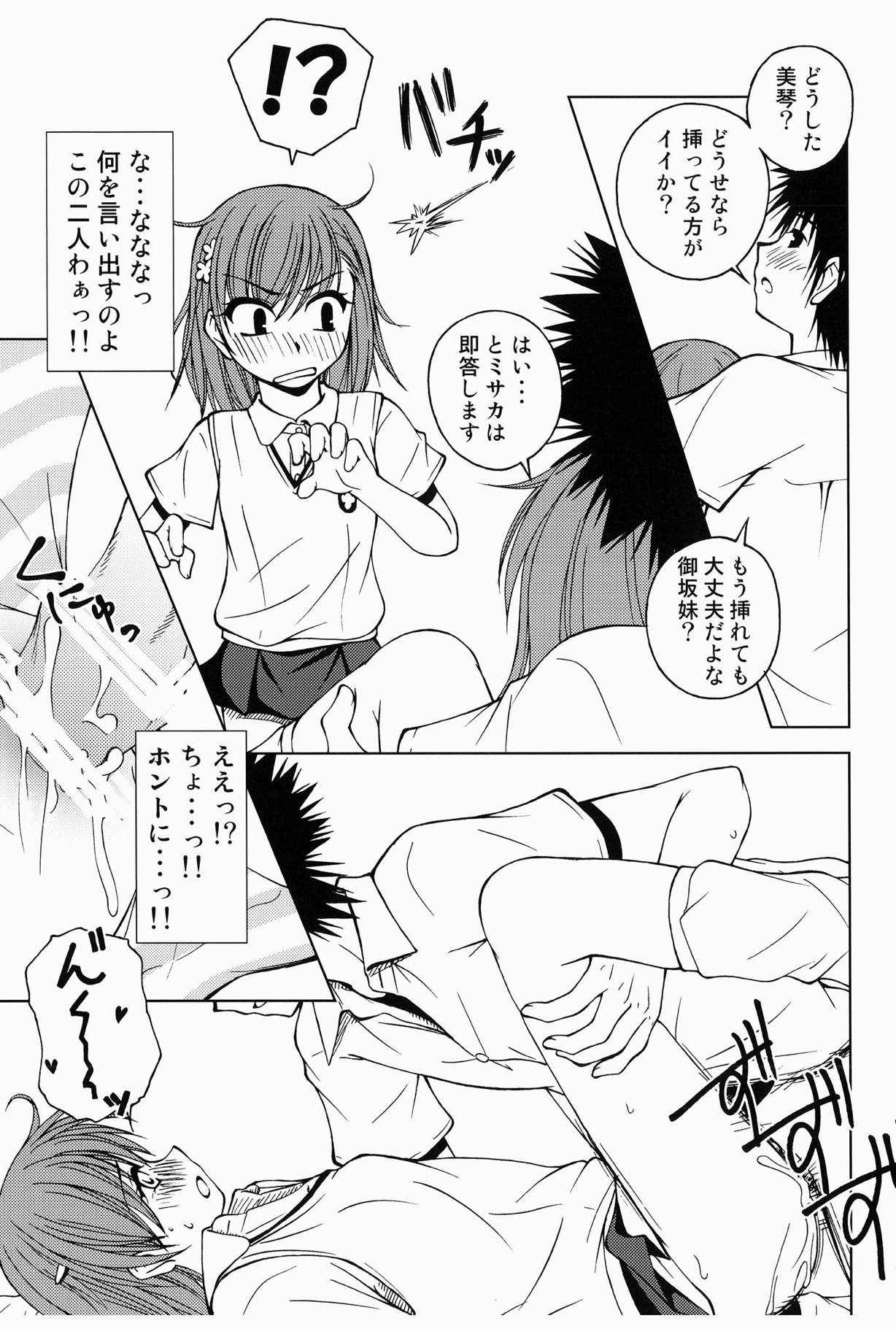 [Ringo Koucha (Futatsuki Kazuo)] Touma to Misaka to Railgun (Toaru Kagaku no Railgun) [Digital] page 12 full