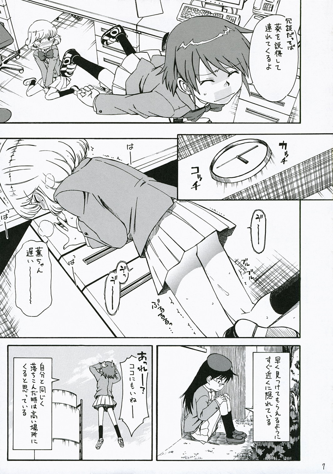 [HOUSE OF KARSEA] 1/3 (Zettai Karen Children) page 8 full