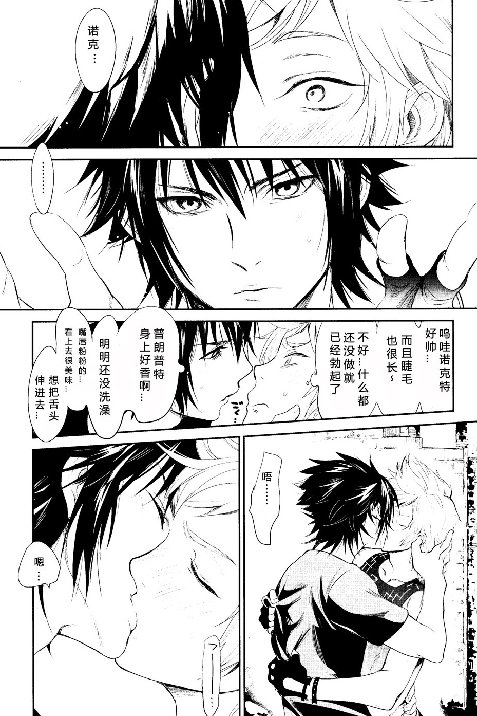 (HaruCC22) [Inufuro] Nanda, Tada no Erobon ka. (Final Fantasy XV) [Chinese] page 4 full