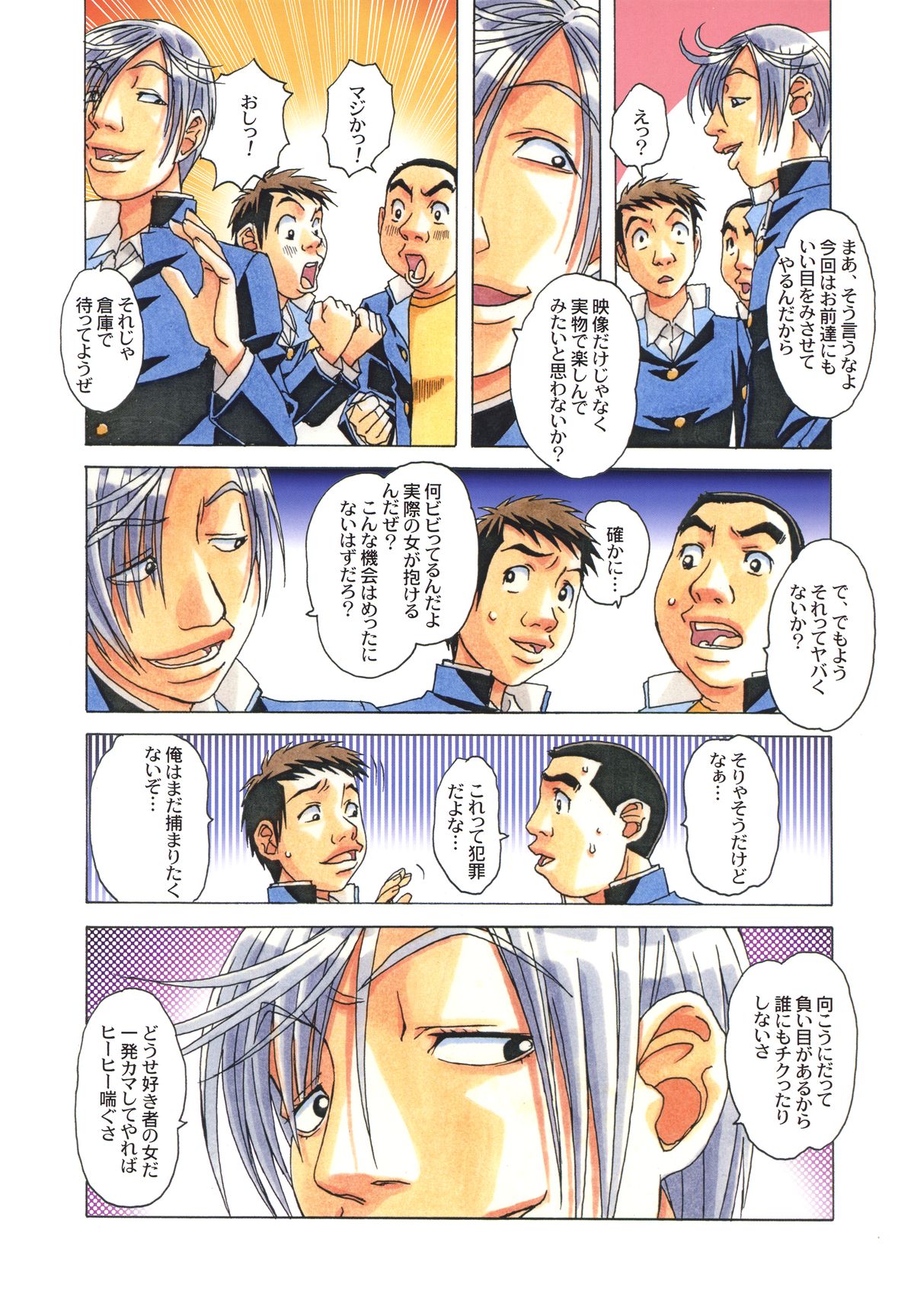 [Otonano Gu-wa (Yamada Tarou (Kamei))] EROSION 06 page 19 full