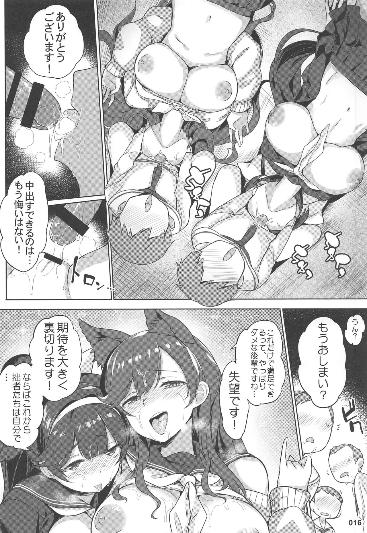 (C96) [AOKIHOSHI (Akaiguppy)] Takao to Atago Senpai no Ijime Ninmu (Azur Lane) page 17 full