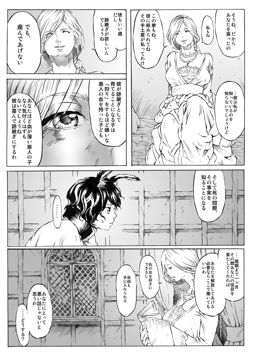 [Melancolic Hyodo] Dorei Shounen to Joryoushu page 3 full