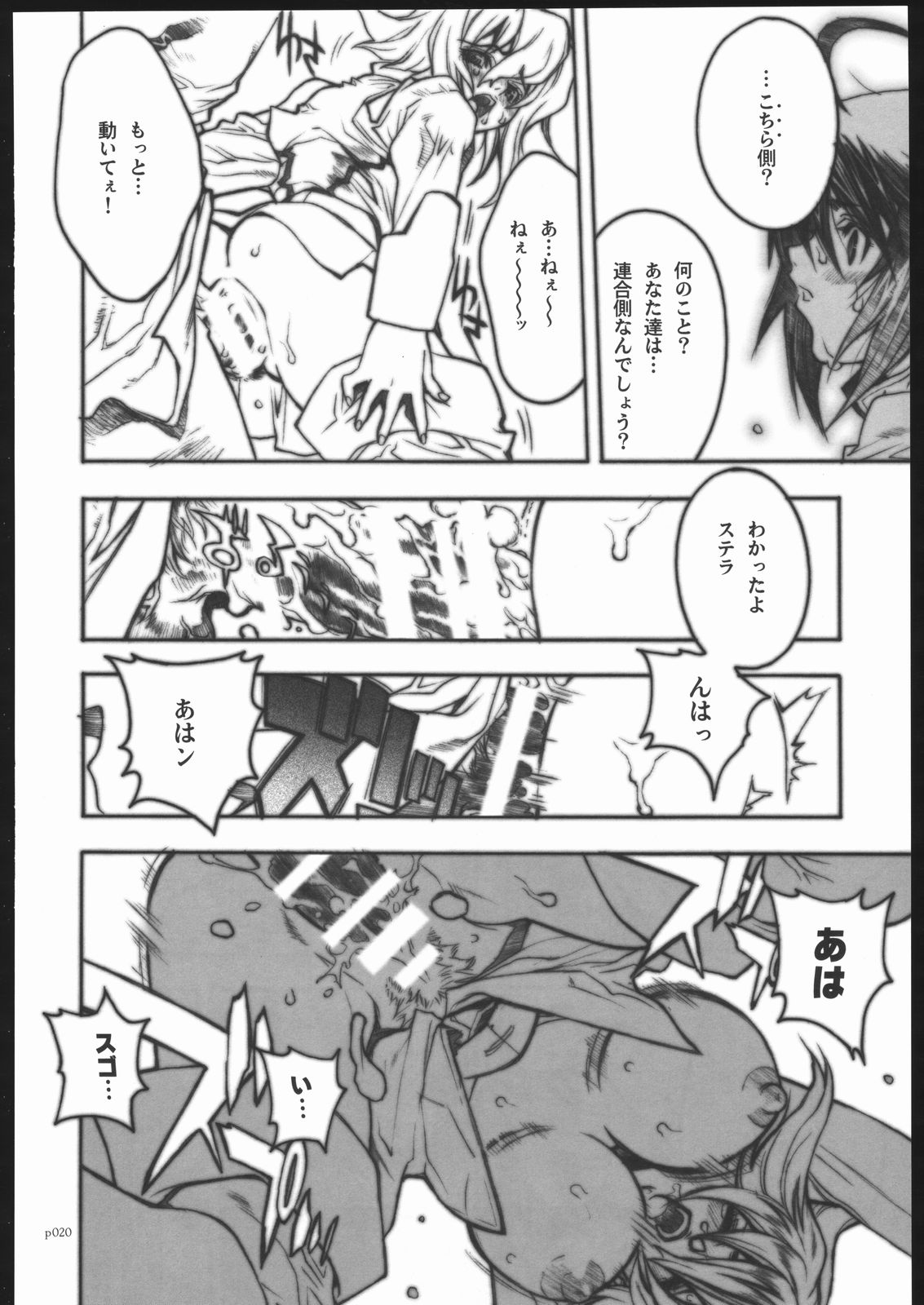 [PIGGSTAR (Nagoya Shachihachi)] ATTACKFORM (Various) page 17 full
