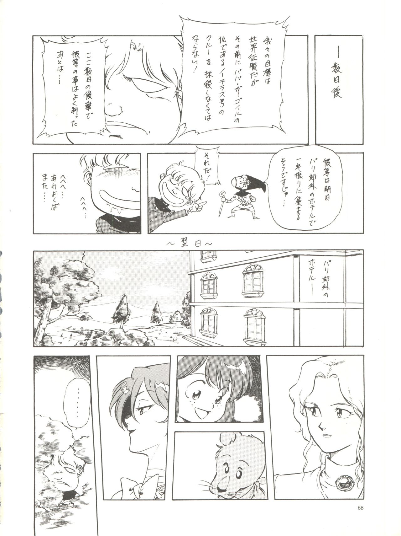 [Chimatsuriya Honpo (Asanagi Aoi)] The Secret of Chimatsuriya (Fushigi no Umi no Nadia) page 70 full