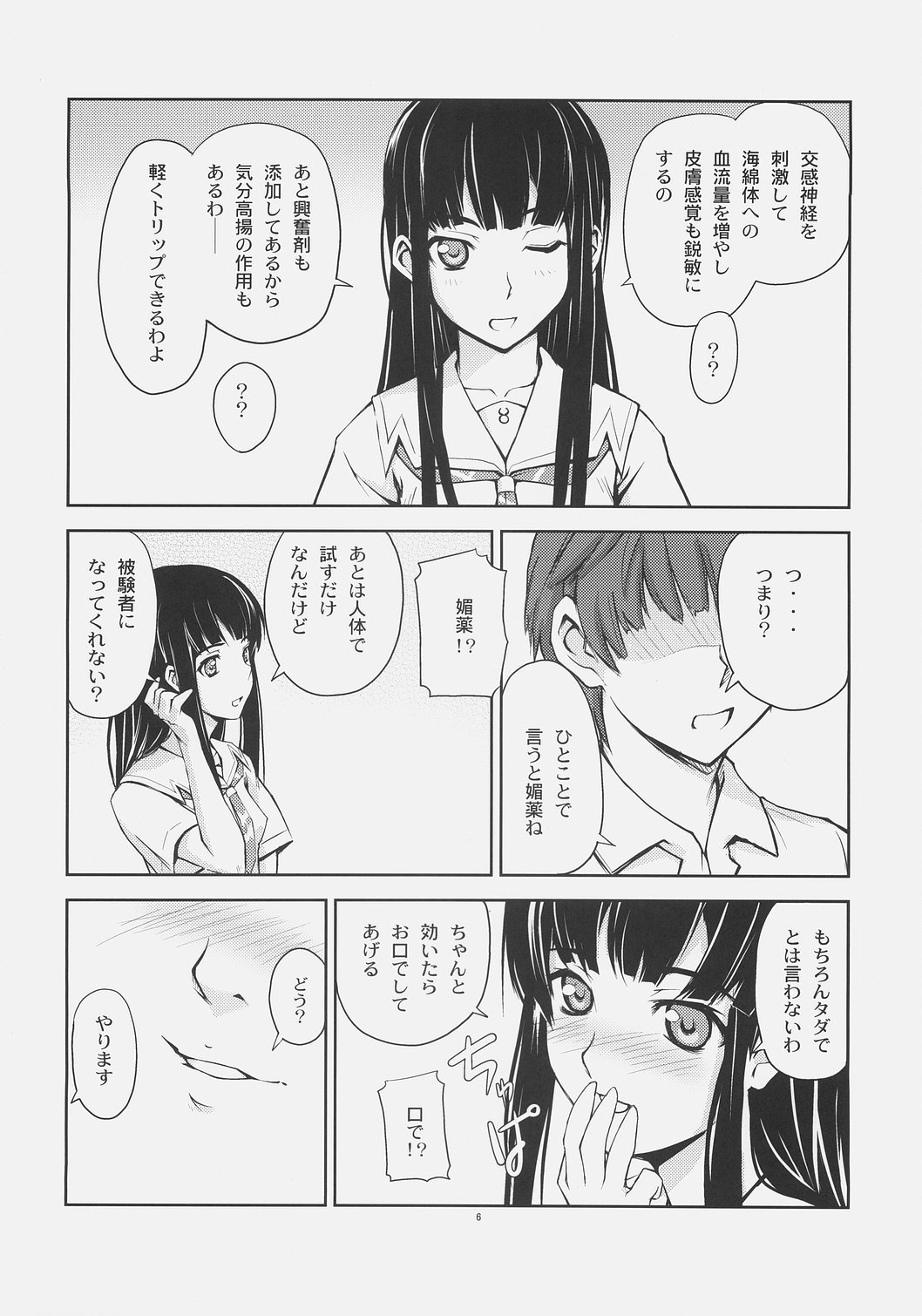 (C71) [Tsurukiya (Mutsuki Ginji)] Tensai Jikken (KiMiKiSS) page 5 full