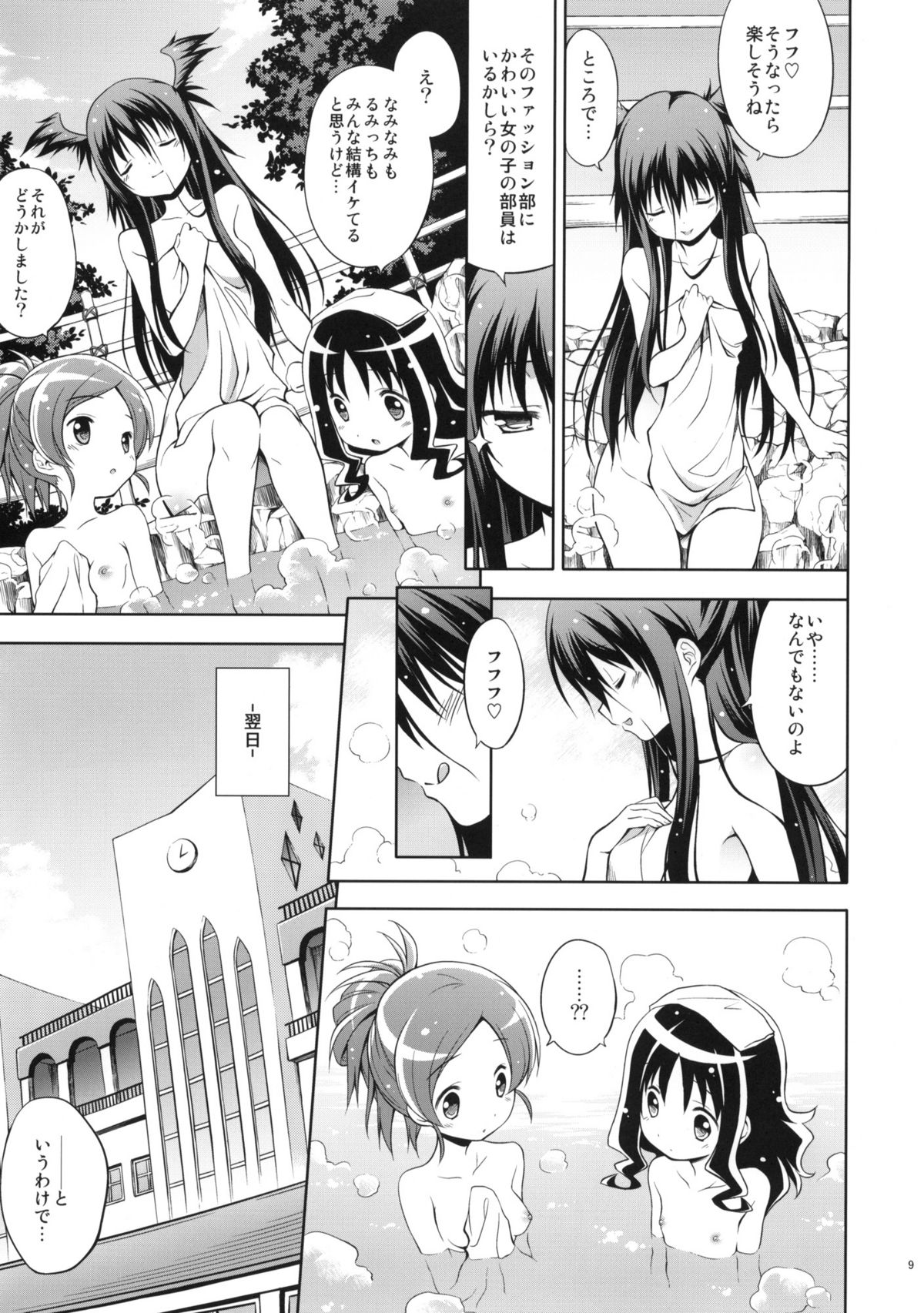[Houenken (Inase Shinya)] Glow Flower (Heart Catch Precure) page 8 full