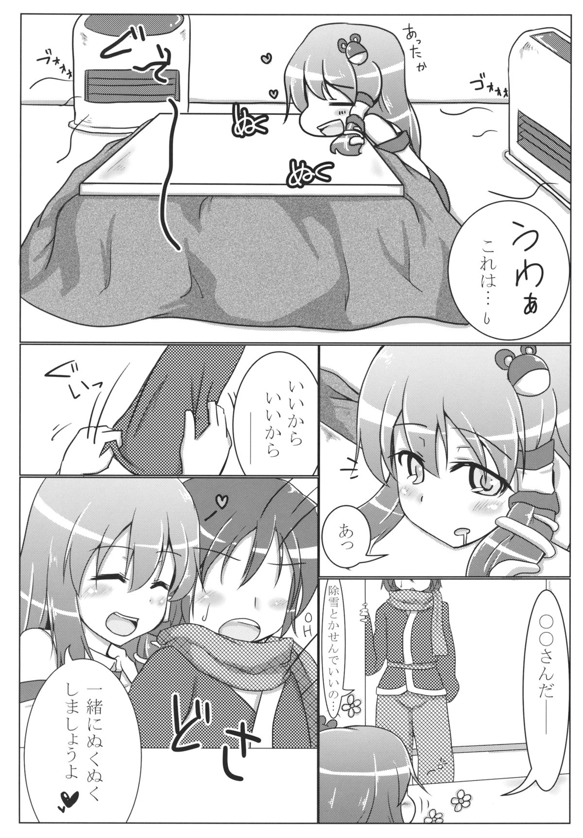 (C85) [Pirorunchi (Pirorun)] Fuyu no Atsusa ni Goyoujin (Touhou Project) page 3 full