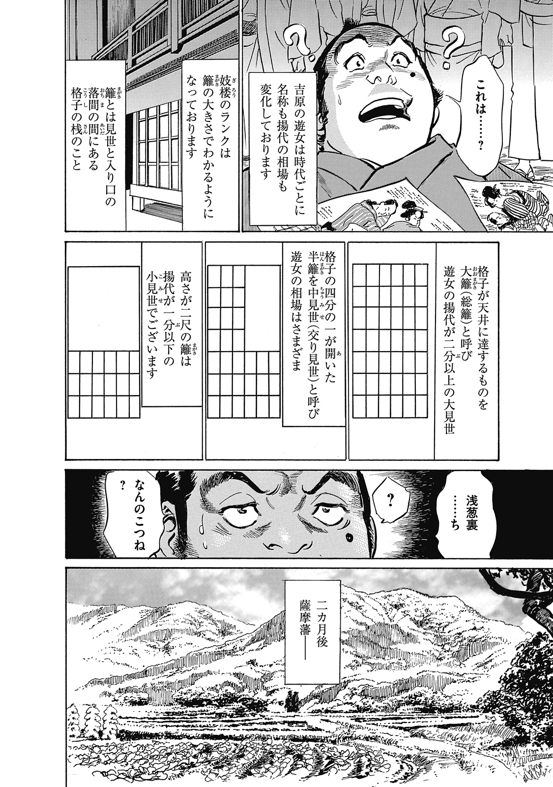 [Hazuki Kaoru, Takamura Chinatsu] Ukiyo Tsuya Zoushi 6 page 58 full