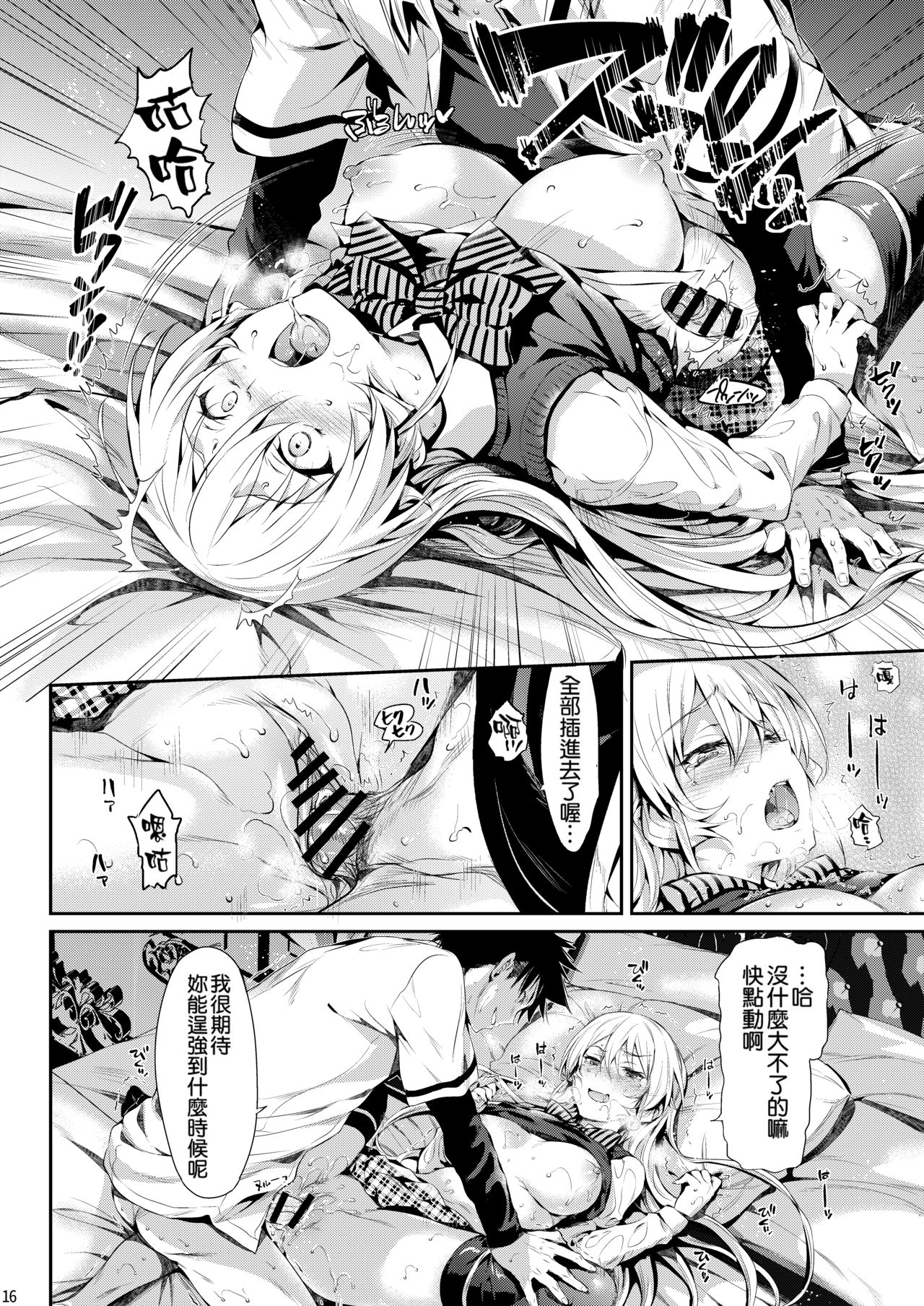 [Neko wa Manma ga Utsukushii (Hisasi)] Erina-sama no Renai Kenkyuukai. (Shokugeki no Soma) [Chinese] [重嵌] [Digital] page 17 full