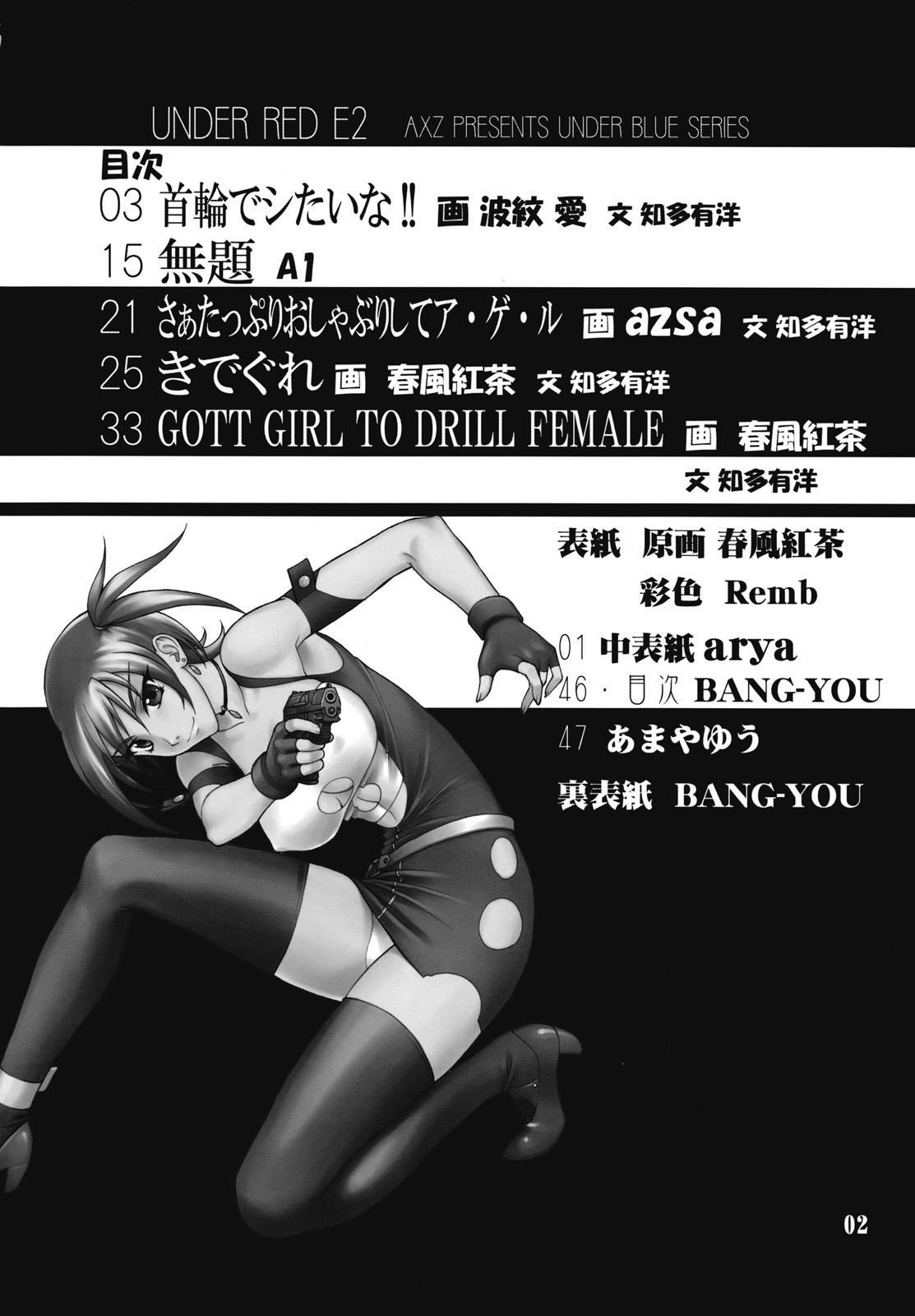 (SC32) [AXZ (Various)] UNDER RED E2 (Kiddy Grade) page 3 full