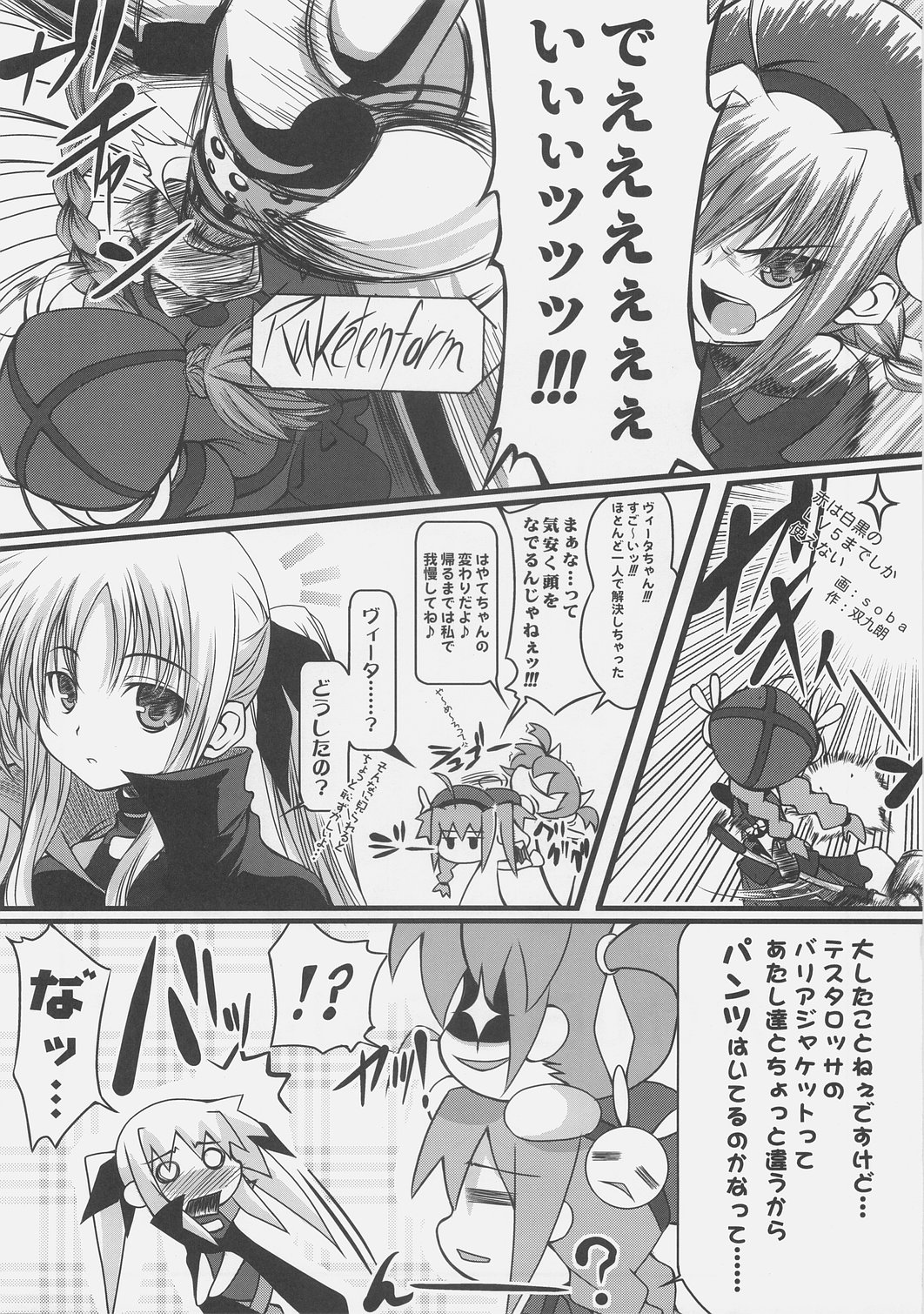 (SC34) [SAZ (Onsoku Zekuu, soba, Soukurou)] naCHUral LOLIpo!! (Mahou Shoujo Lyrical Nanoha A's) page 3 full