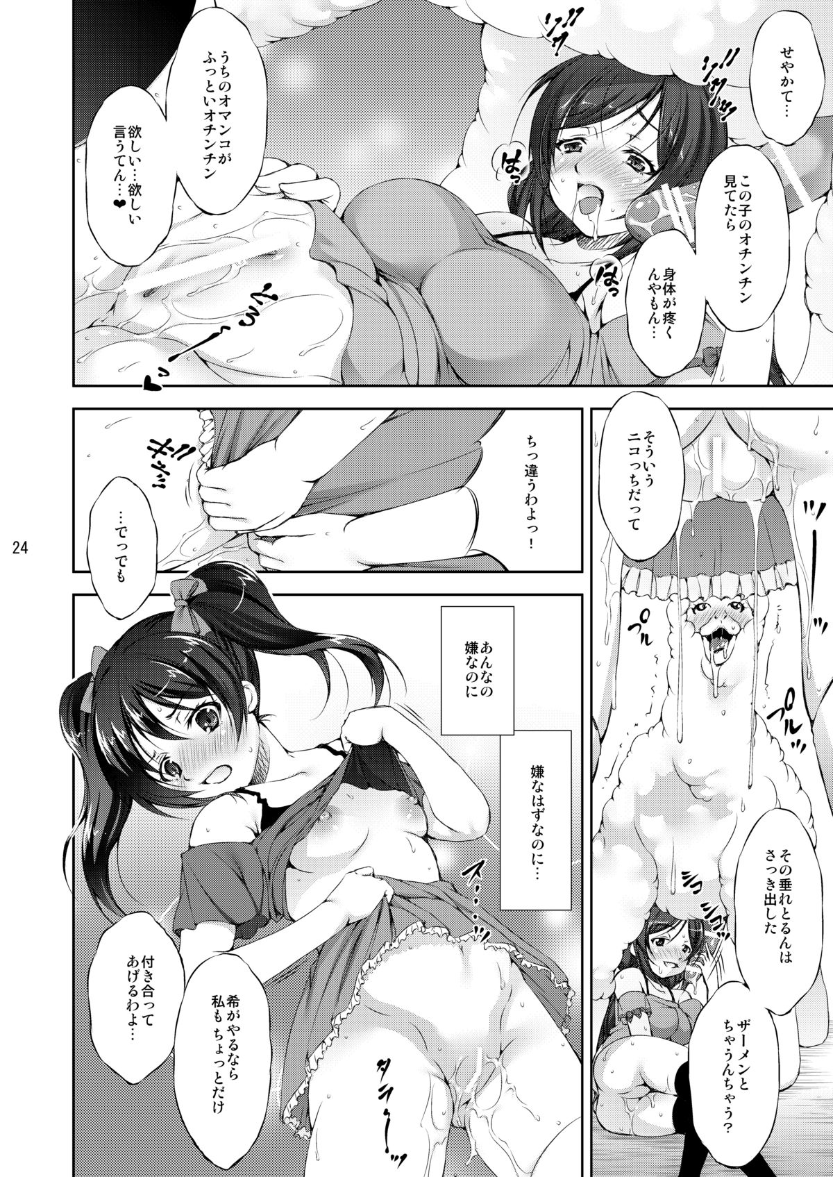 [Takane no Hanazono (Takane Nohana)] Juukan Live! (Love Live!) [Digital] page 24 full