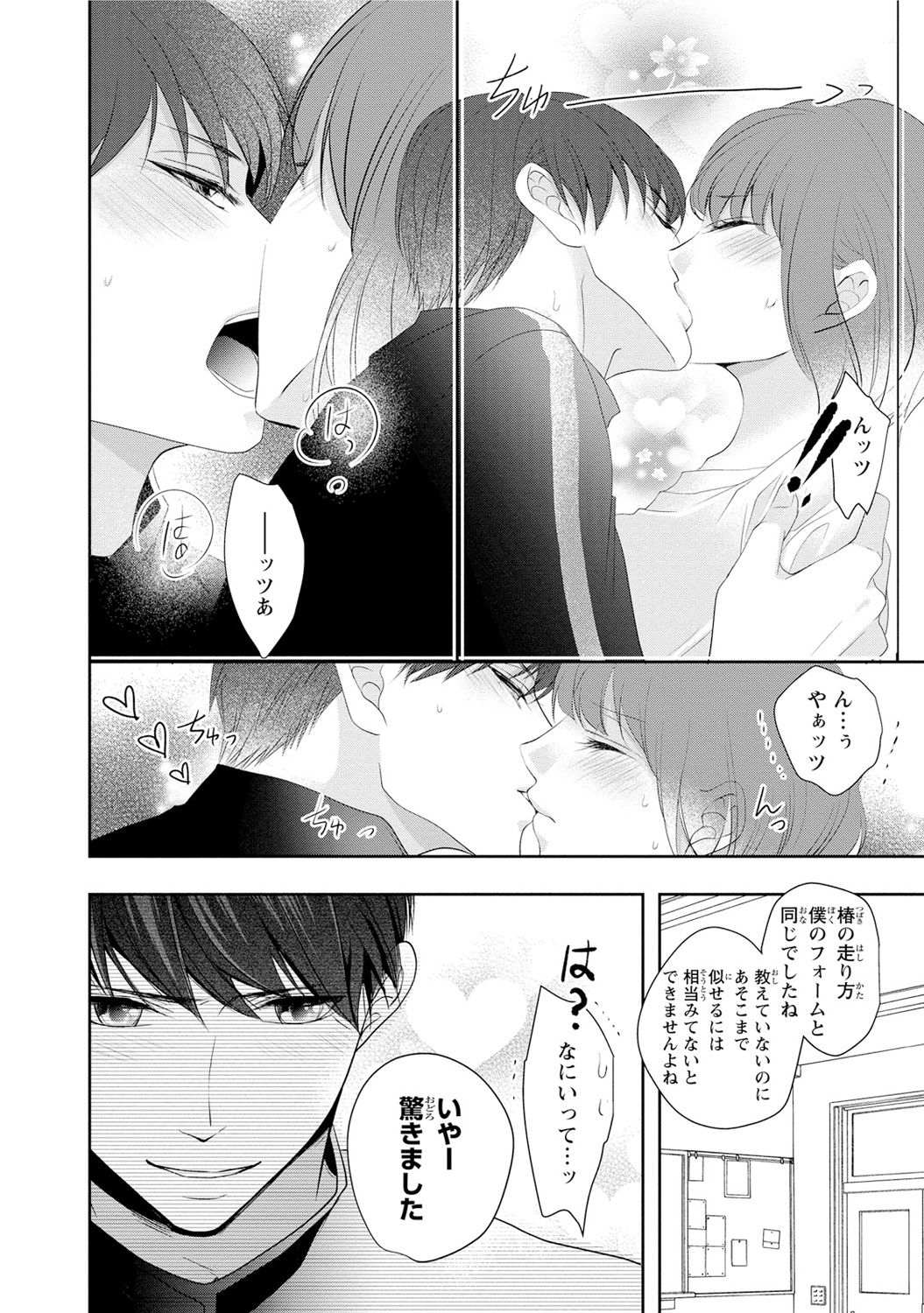 [PIKOPIKO] Seihuku Play Sachio Edition [Digital] page 24 full