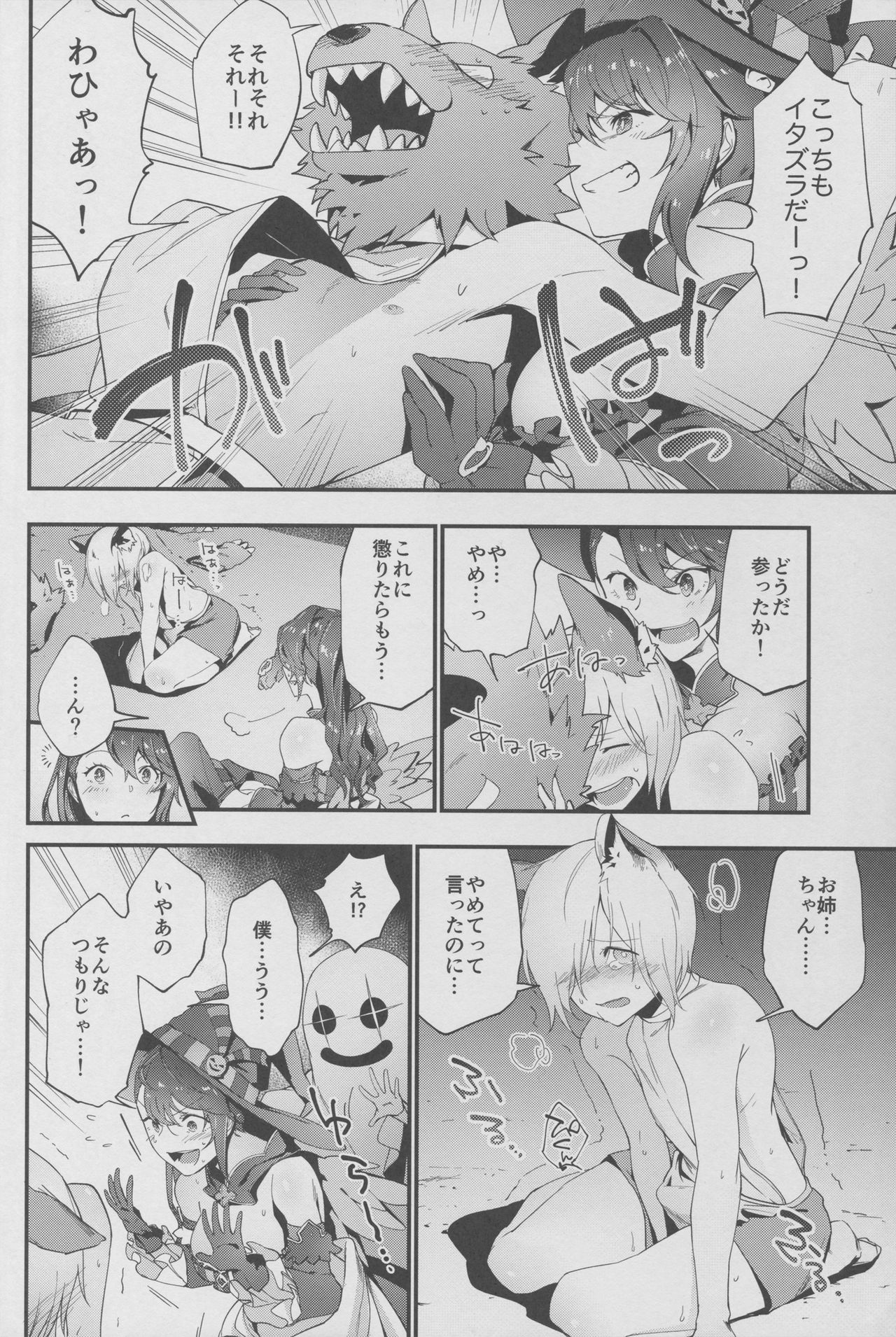 (C91) [Ryuuryokukakou. (Ryokuchaism)] Oishii Okashi no Okaeshi ni (Granblue Fantasy) page 3 full