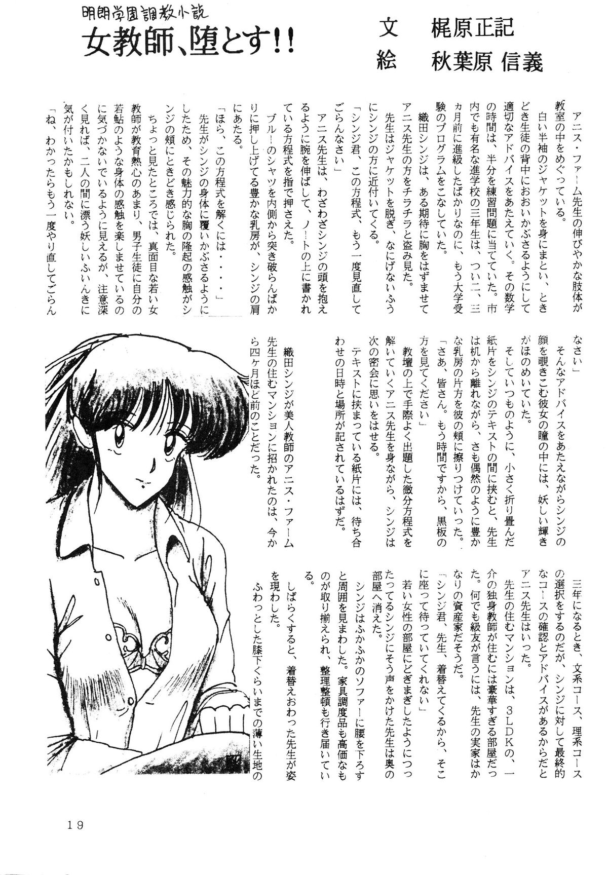 [Dai Nippon Bungei Shuppan Kikaku (Sakura Gai, Akihabara Nobuyoshi)] BATTLE GET ON! (Sonic Soldier Borgman) page 19 full