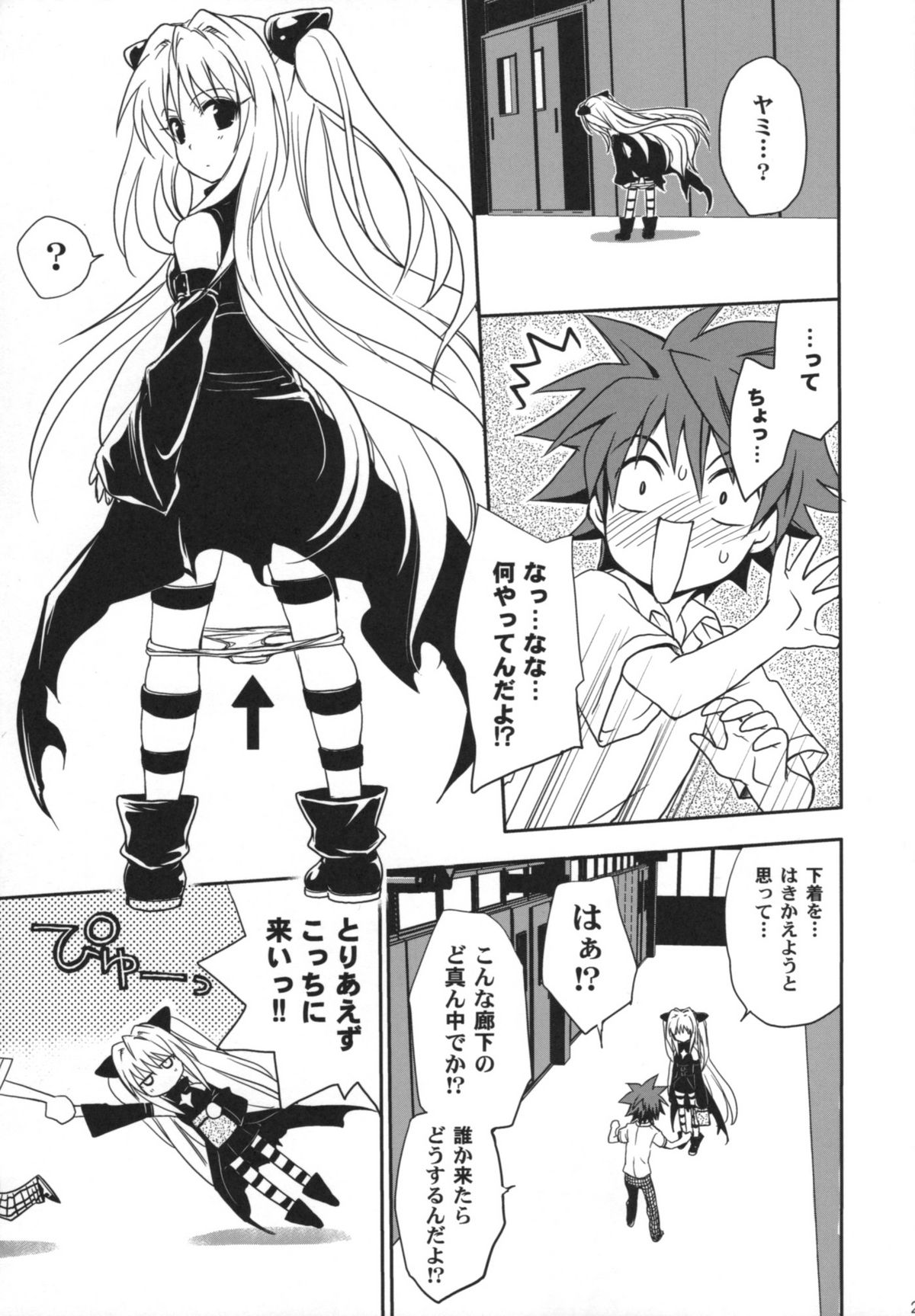 (COMIC1☆2) [Takumi na Muchi] Yami Yami no Nayami (To LOVE-Ru) page 20 full