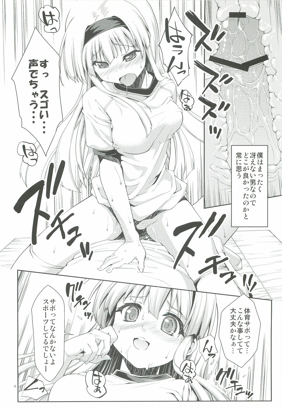 (C83) [Applecat (Potekoro)] 10/10 page 3 full