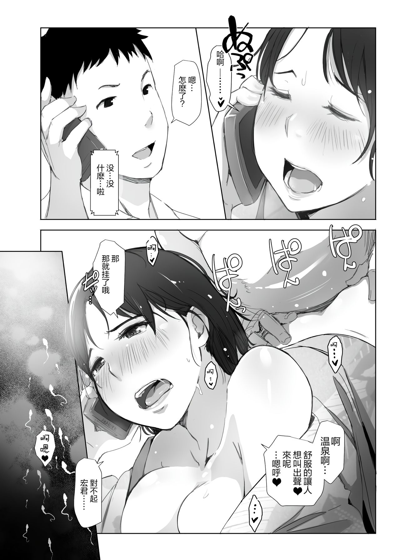 [Arakureta Monotachi (Arakure)] Hitozuma to NTR Onsen Ryokou -Soushuuhen- [Chinese] [隔壁老王个人重嵌] [Decensored] [Digital] page 35 full