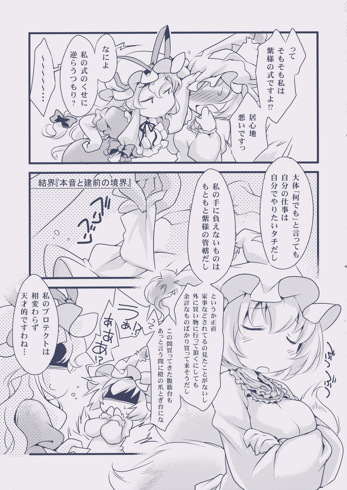 (C80) [Hinaprin (Ikuta Takanon)] Okuchi ni Koibito (Touhou Project) page 7 full