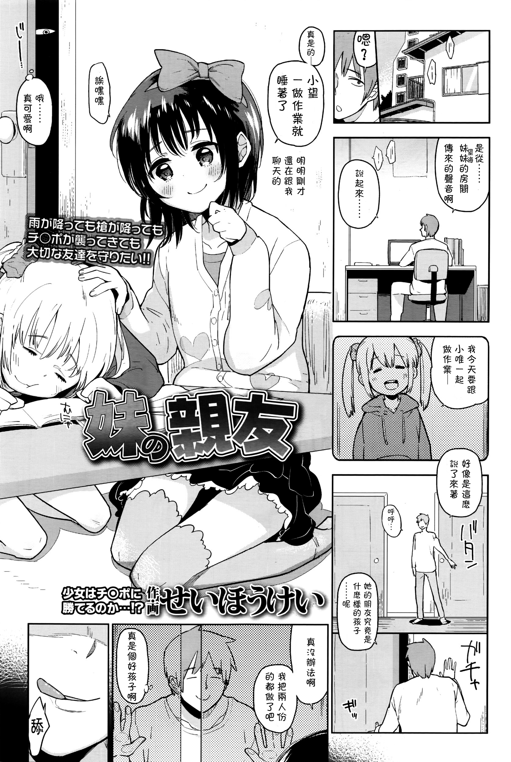 [Seihoukei] Imouto no Shinyuu (COMIC LO 2016-04) [Chinese] [想抱雷妈汉化组] page 2 full