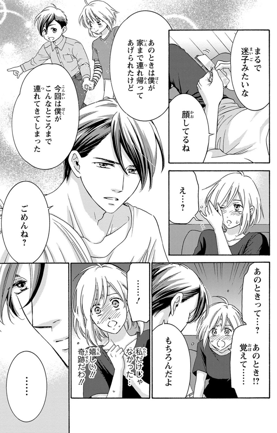 [陽香] 白×黒王子～ことりと野獣の淫らな生活【完全版】 page 56 full