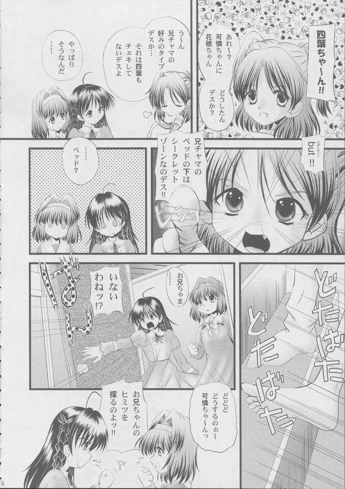 (SC19) [Nekoya-Systemz (Okazaki Nao)] Poyoppoyo (Sister Princess) page 5 full