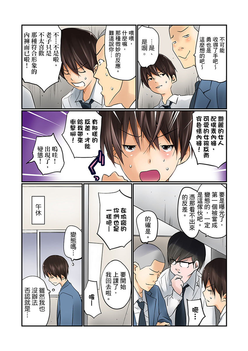 [Maitaimu] Manchira shiteru JK o Hakken shita node Gakuen Nai de Choukyou shite mita | 暴露狂女子高中生的日常生活 學校內的變態調教 Ch.1-5 [Chinese] page 7 full