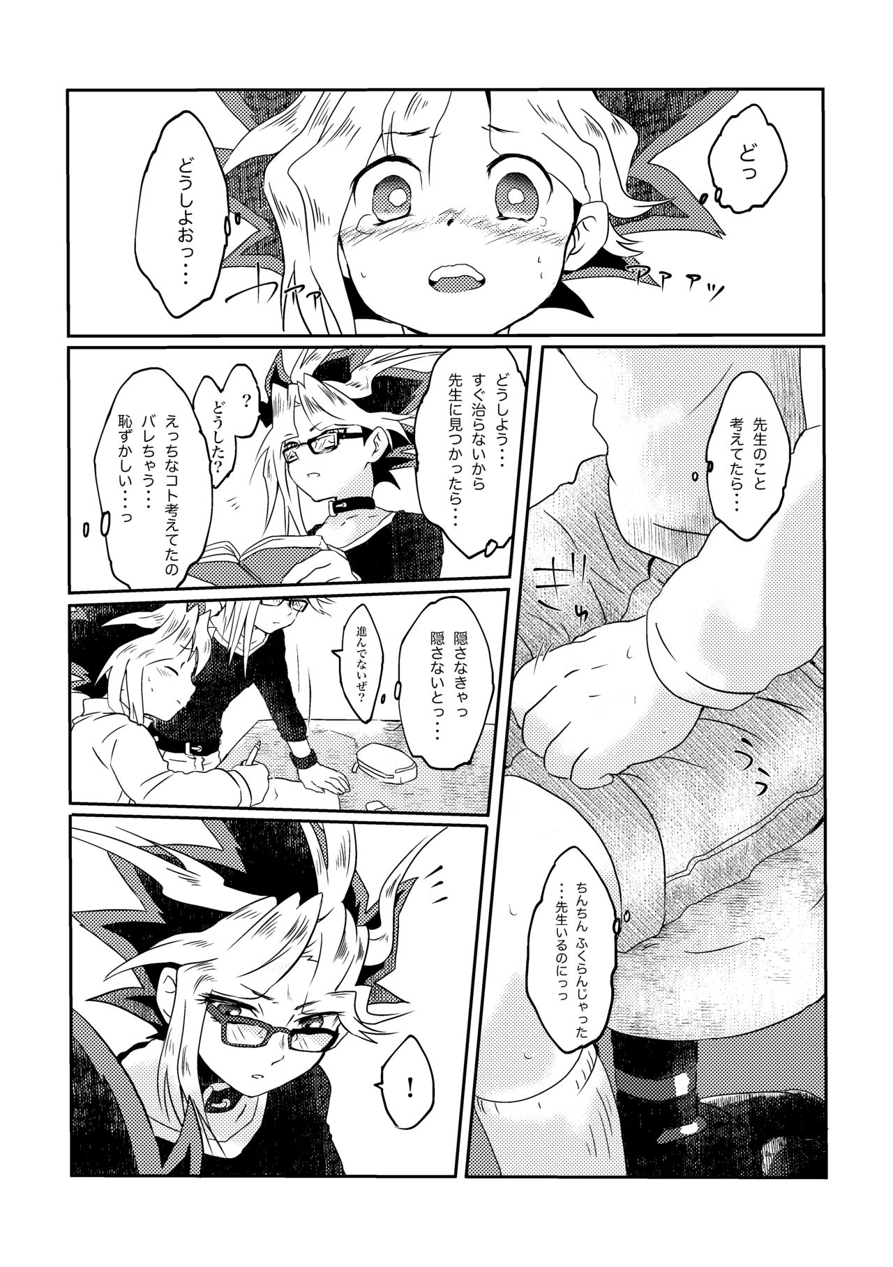 [Ham String (Shirowi Jam)] Yuugi-kun no Kojin Jugyou (Yu-Gi-Oh!) [Digital] page 27 full