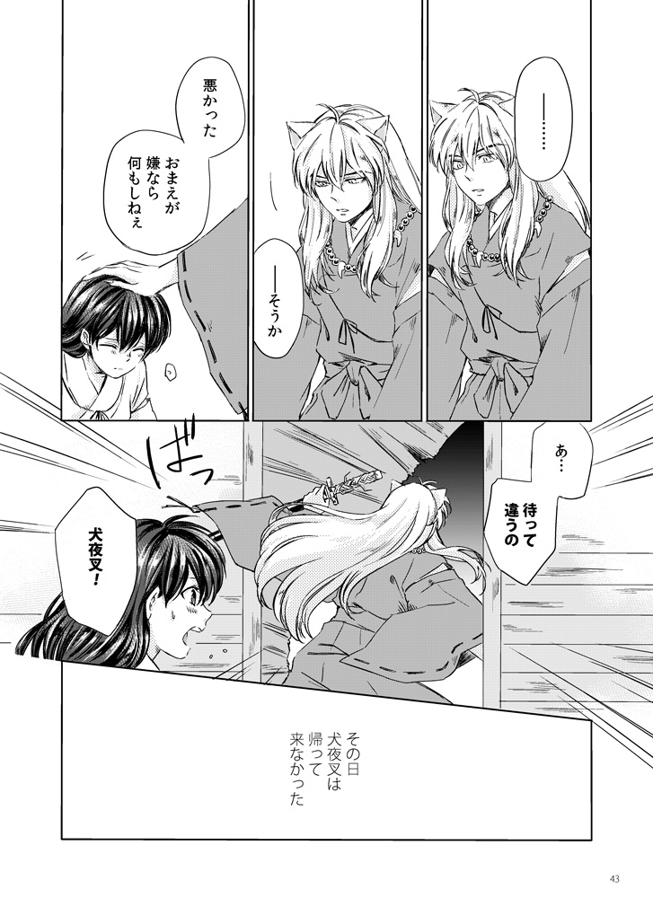 [Motobi] (INUYASHA) Sadame no ai uta (Japanese) [COMPLETE] (Translate PLEASE) page 3 full