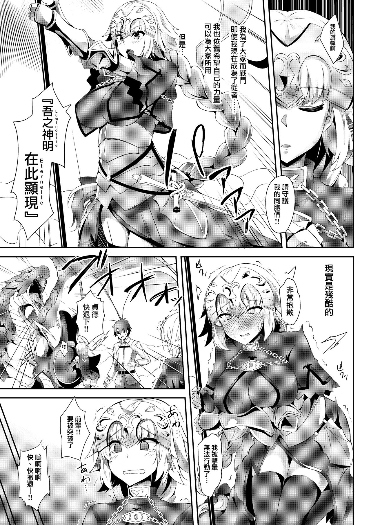 [Tiusan Kingdom (Kazamitiu)] Jeanne no Onegai Kanaechaou!! (Fate/Grand Order) [Chinese] [無邪気漢化組] [Digital] page 4 full