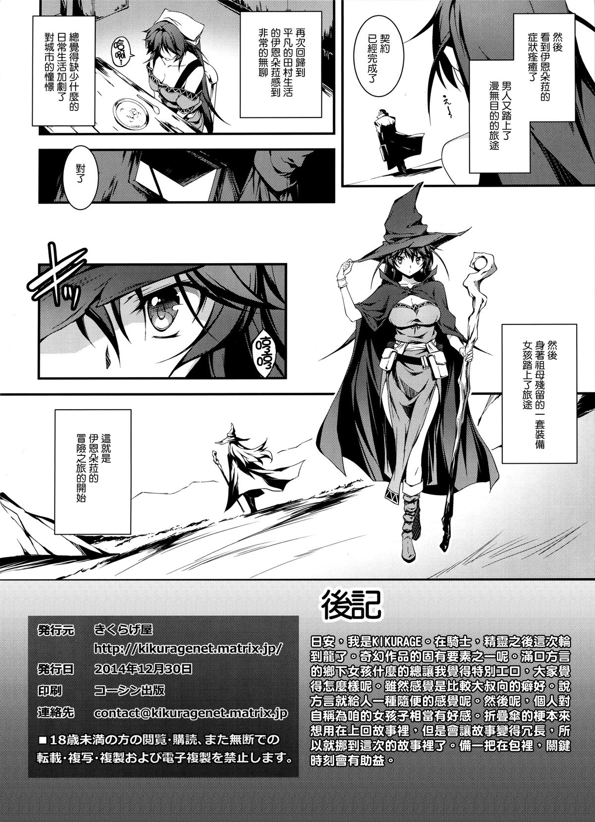 (C87) [Kikurage-ya (Kikurage)] Kuro no Riiman to Ryuu Musume Indora [Chinese] [无毒汉化组] page 34 full