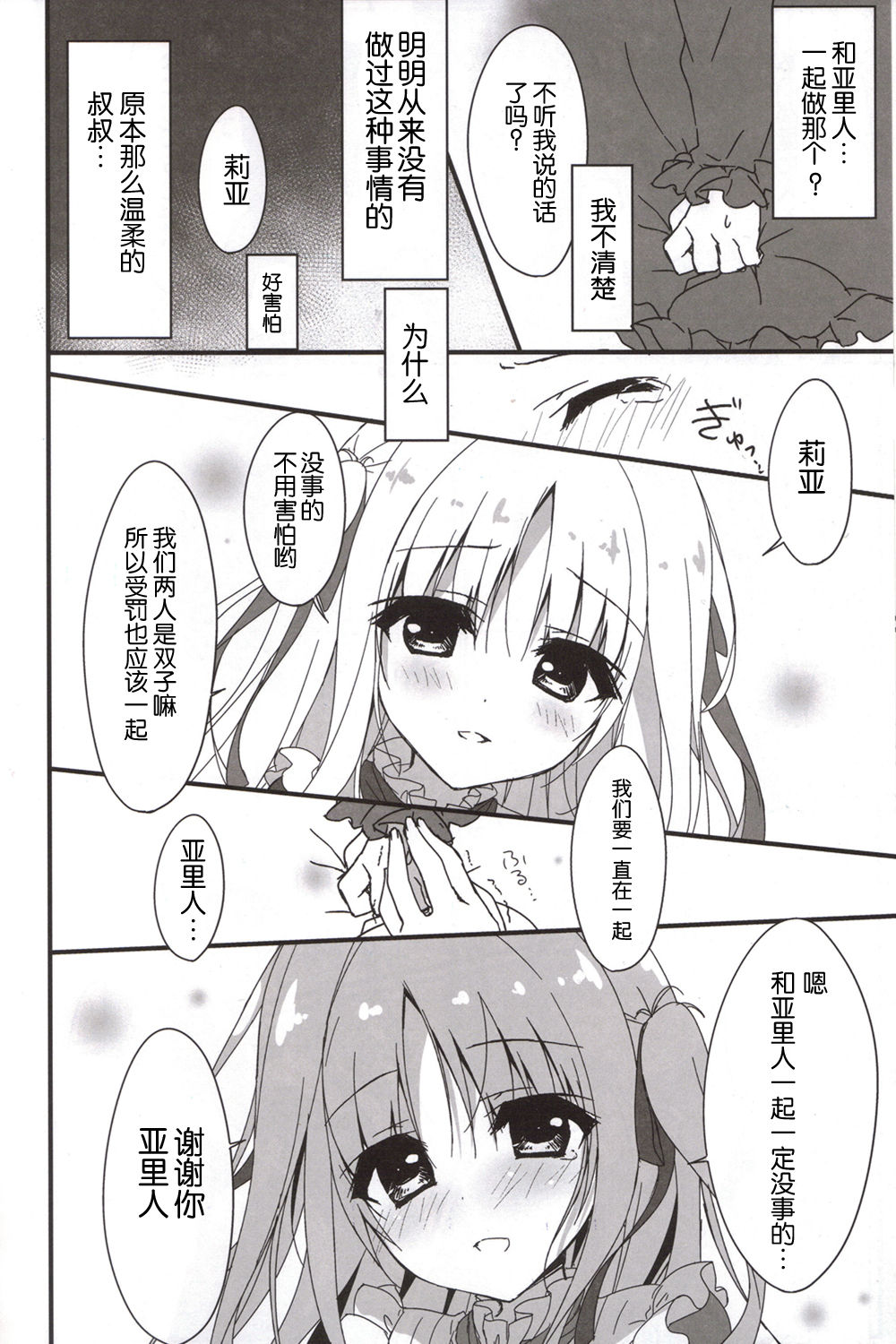 (SC2017 Winter) [Citron no mori (Yuzuna Hiyo)] Anata no Tame ni, Naru no nara. [Chinese] page 9 full