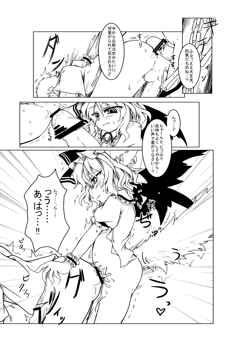 [Mumumu] Remilia page 8 full