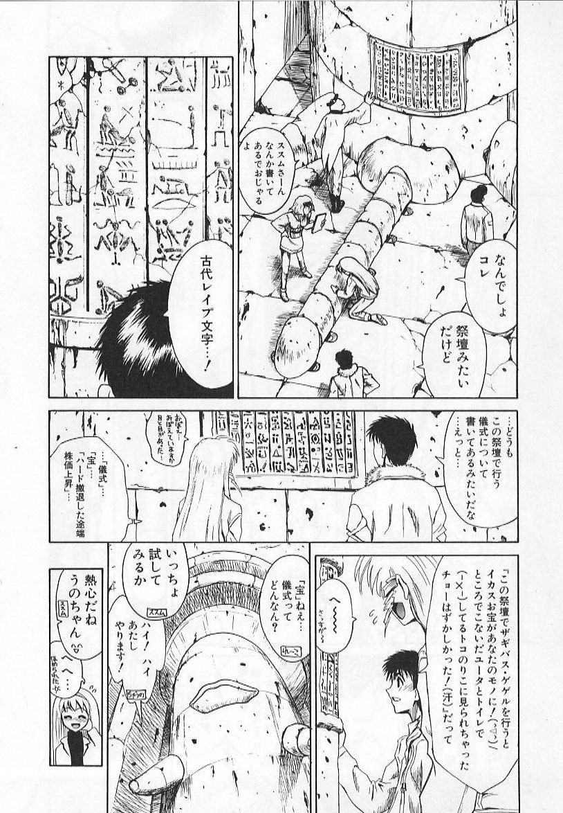 [Matsurioka Hideyuki] Congratu-rape page 12 full