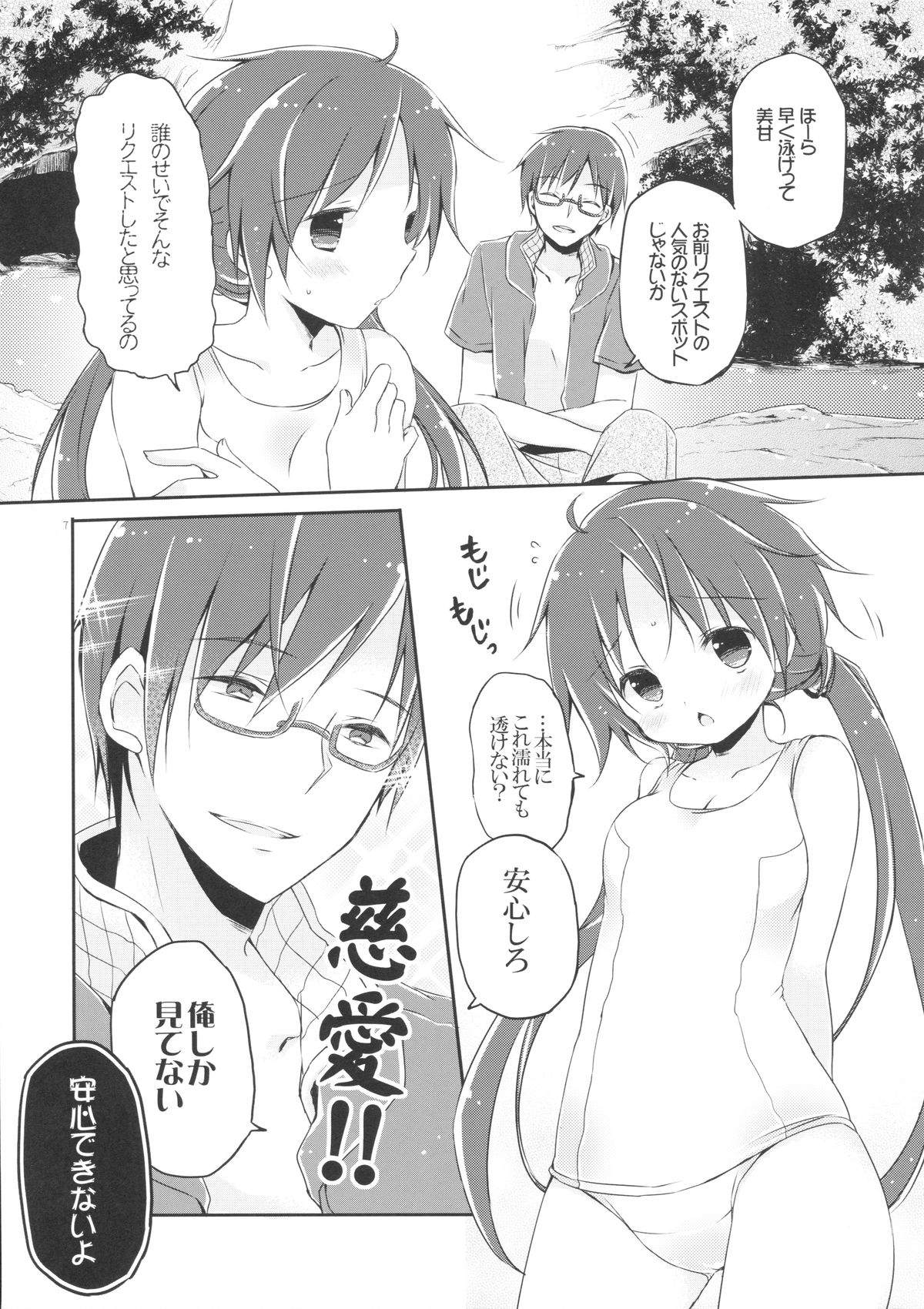 (C86) [CoconutBless (Natsuki Coco)] SisterBouquetAQUA page 5 full