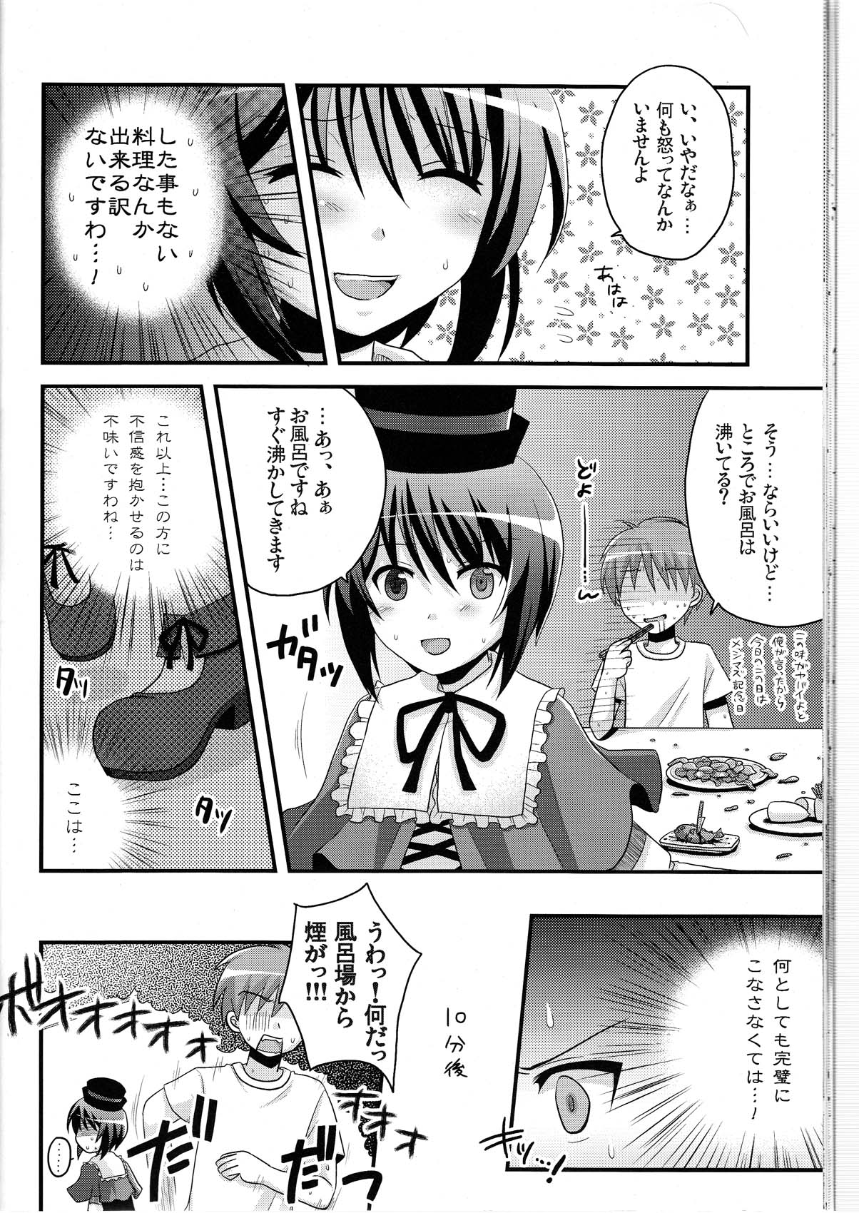 (SC31) [Shin Hijiridou Honpo, Tounantou (Hijiri Tsukasa, Mai)] Souseiseki Hokan Keikaku (Rozen Maiden) page 24 full