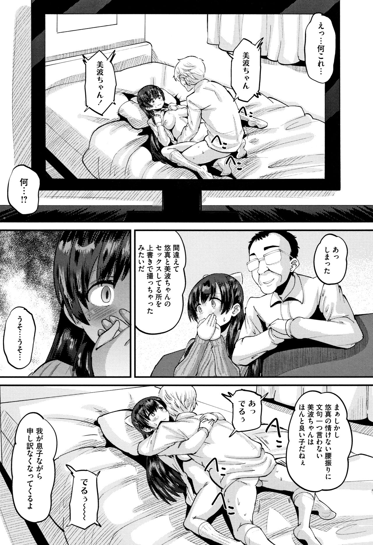 [Norakuro Nero] Mesukan Kareshi ni Zettai Ienai, Kare Papa Tanetsuke Nama Koubi page 10 full