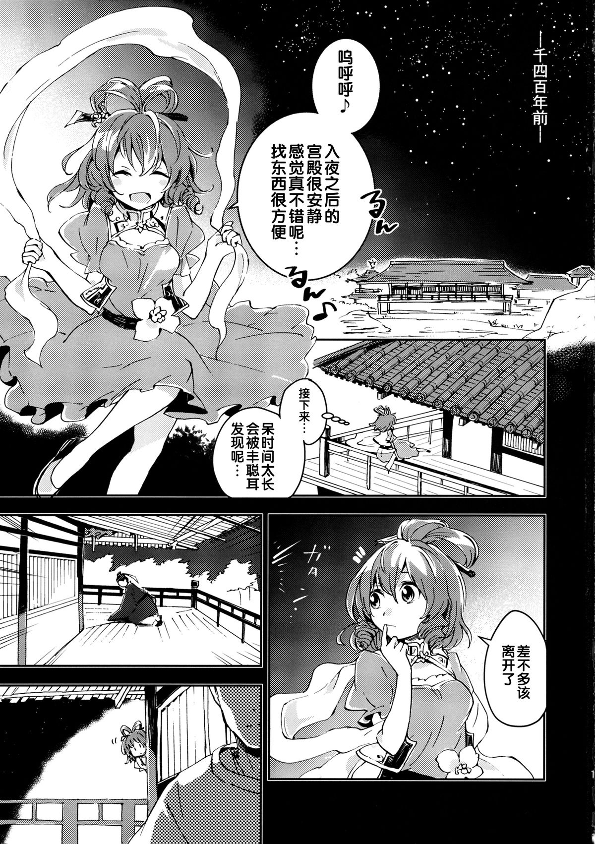 (Daikyuushuu Touhousai 8) [Uribatakebokujou (Makuwauni)] Toaru Jasen no Kaikoroku (Touhou Project) [Chinese] page 2 full