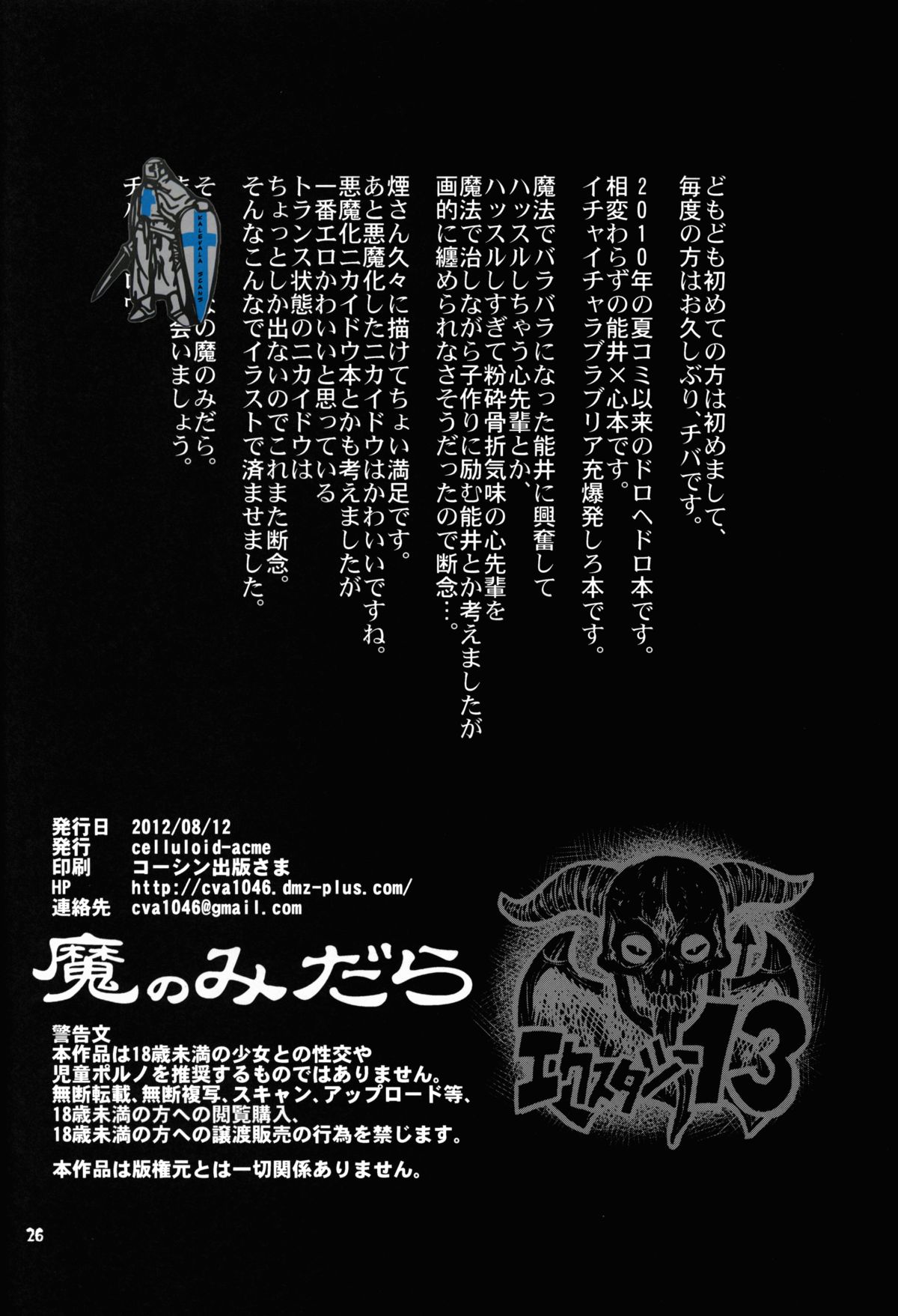 (C82) [CELLULOID-ACME (Chiba Toshirou)] Ma no Midara (Dorohedoro) page 27 full