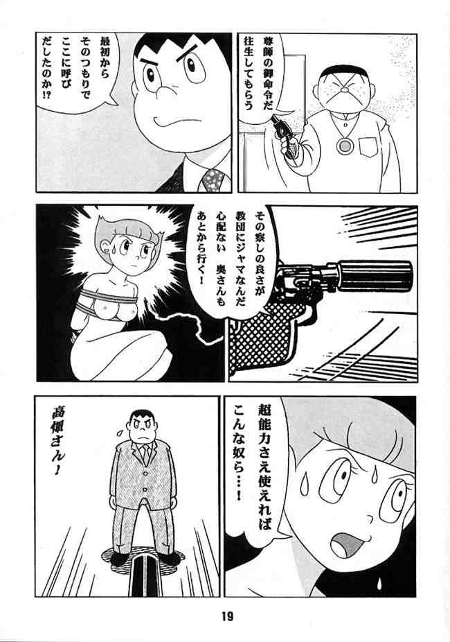 Doraemon - Kokoro no Kaihouku 7 page 18 full