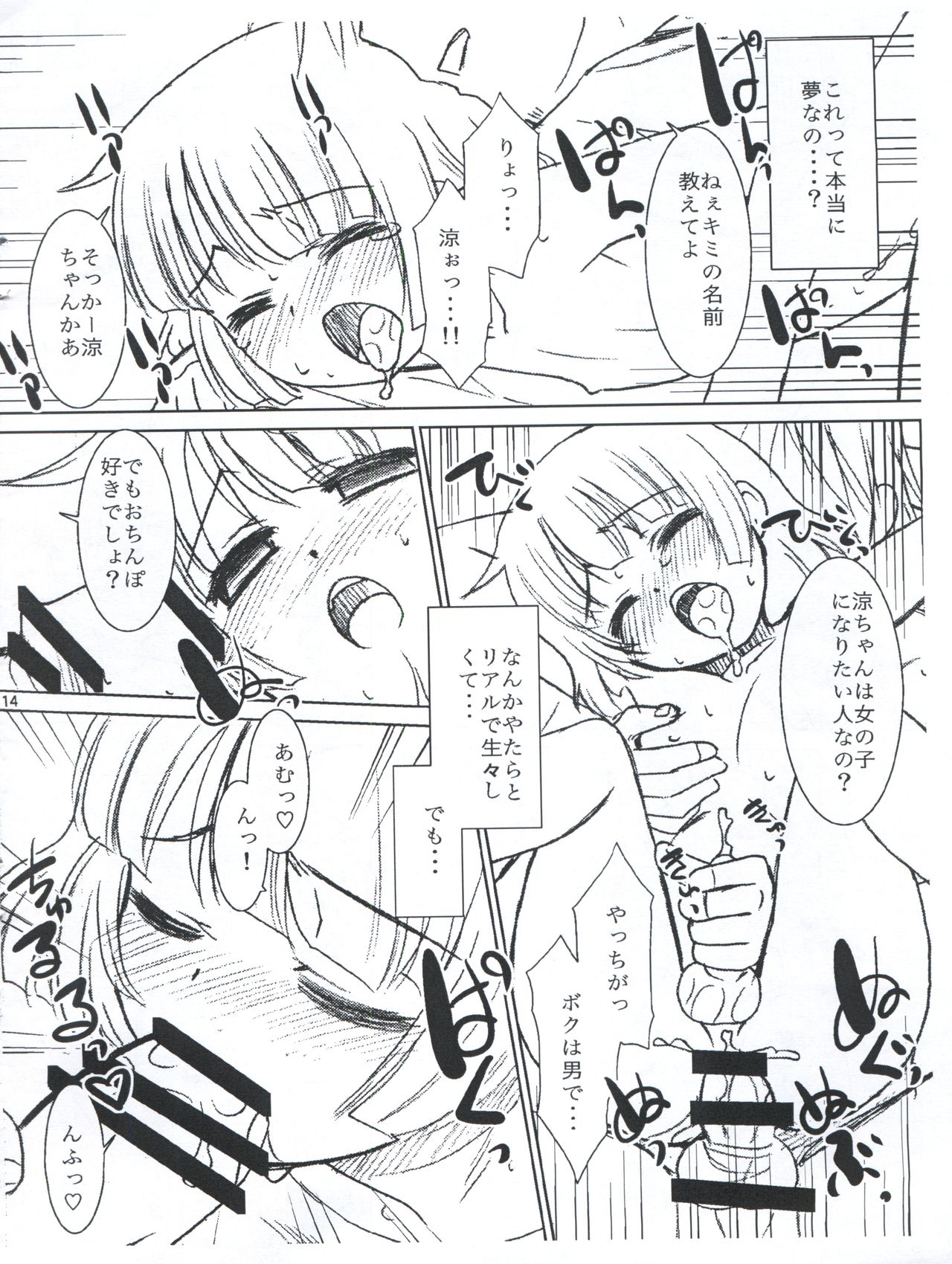 (C82) [T.4.P (Nekogen)] Ryo-chin to Umi ni Itta Toki no Koto (THE IDOLM@STER Dearly Stars) page 14 full