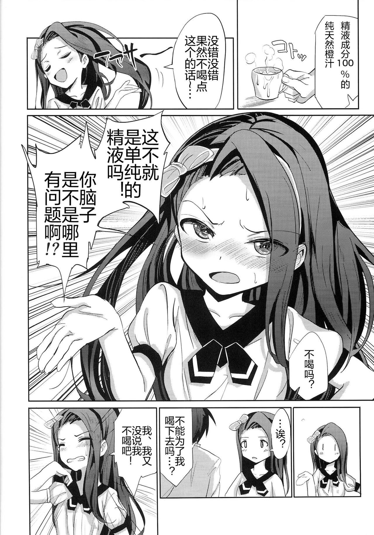 (C87) [Gamenhaji (Noji)] Iori Hakudaku Chuudokushou (THE IDOLM@STER) [Chinese] page 7 full