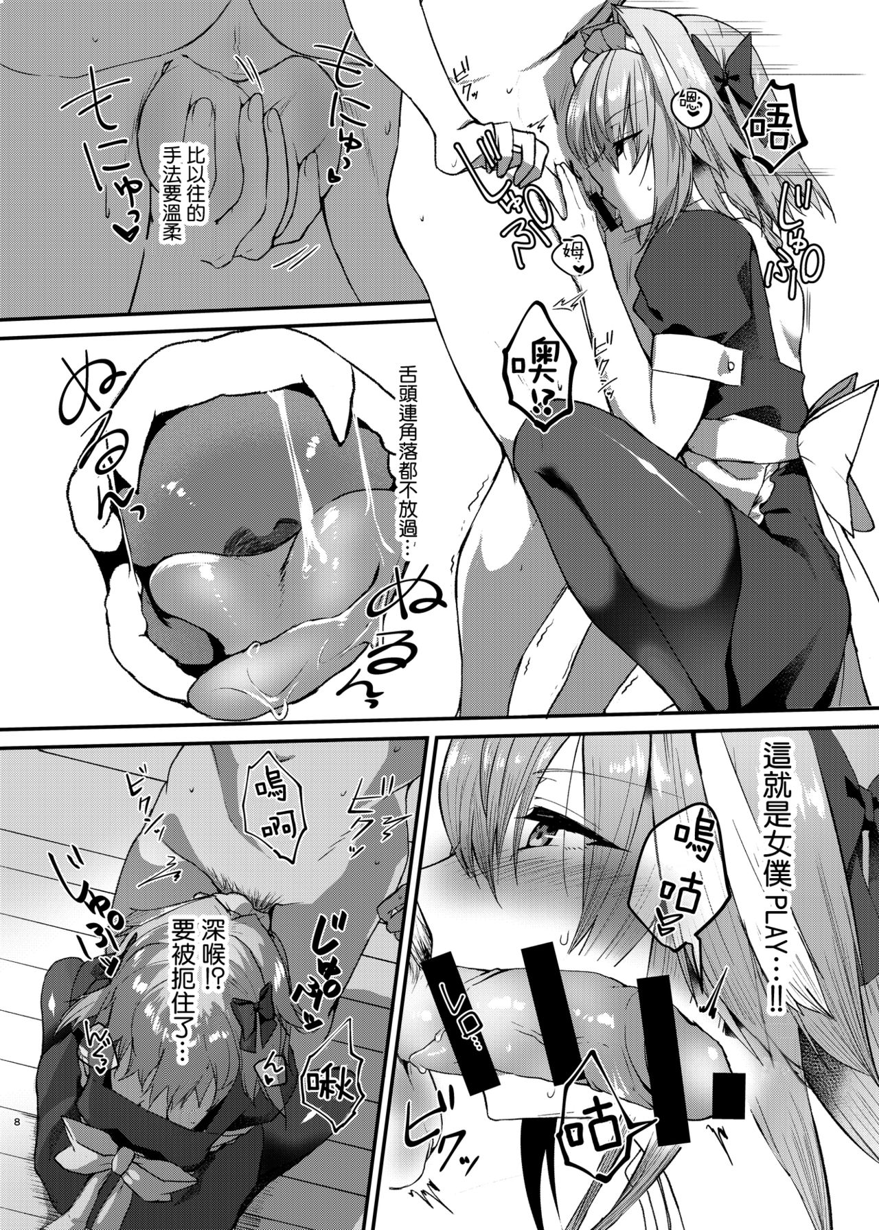 [Nekorobi (Nakajima Kotoko)] Astolfo-kun to Cosplay H suru Hon (Fate/Grand Order) [Chinese] [瑞树汉化组] [Digital] page 8 full