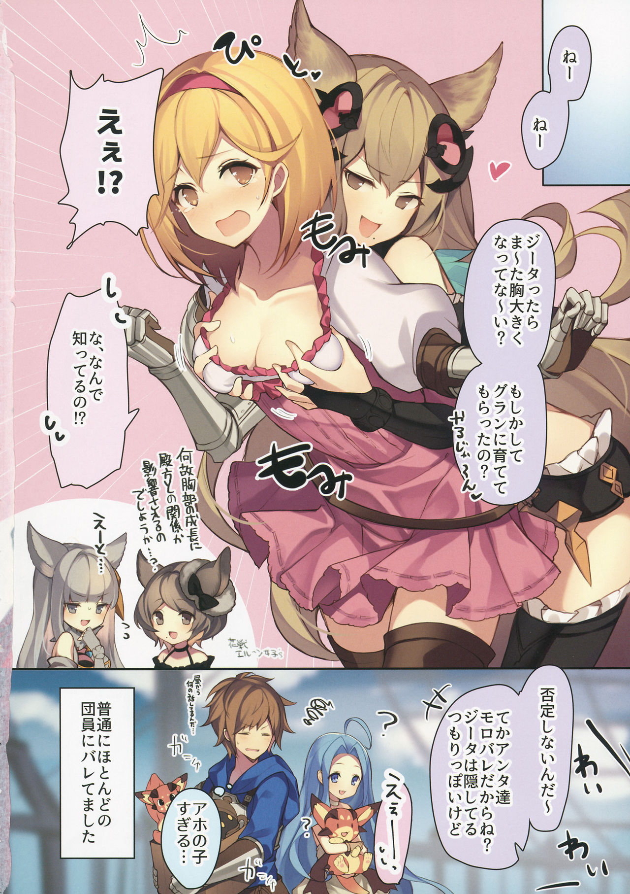 (C96) [homadelic. (Homaderi)] Doctor Gran-kun no Kuro Tebukuro to Mahou Senshi Djeeta-chan no Kuro KneeSo Meccha Suko Suko BOOK (Granblue Fantasy) page 15 full