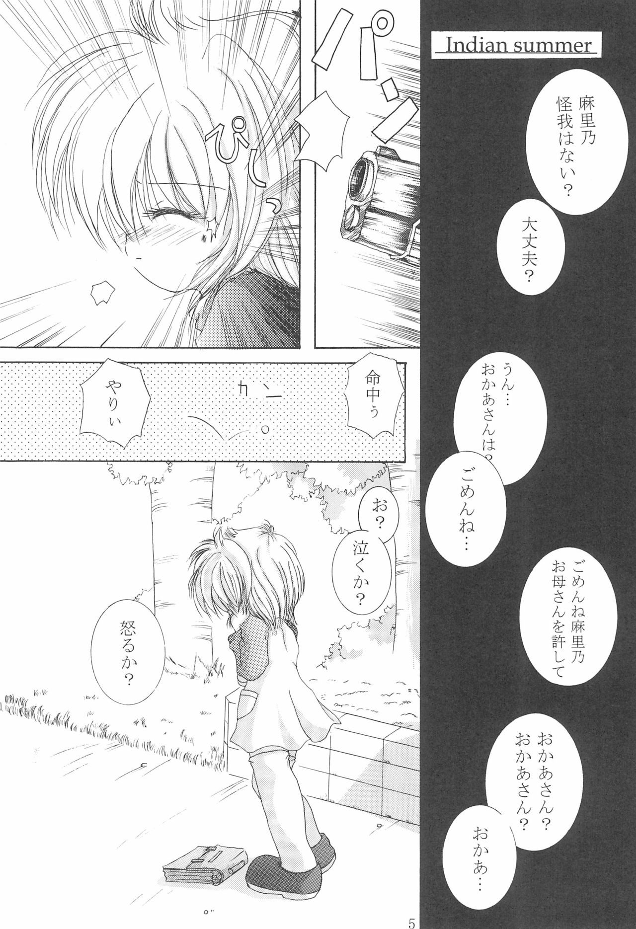 (C57) [Yonakiya (MIYA)] Akai Youran -A Red Cradle- page 7 full