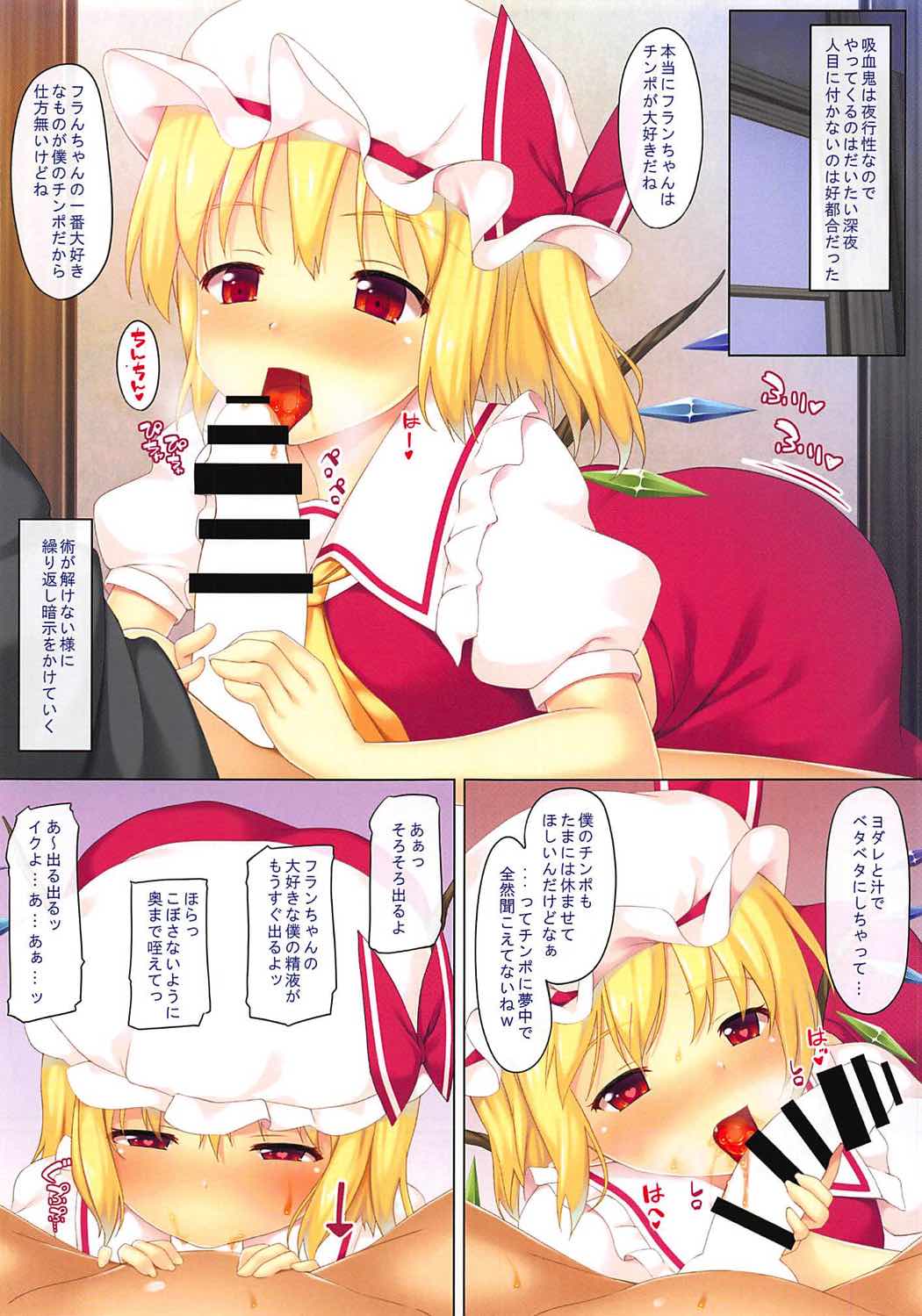 (C92) [Ichio-ya (Ichio)] Saiminkan Flandre (Touhou Project) page 5 full